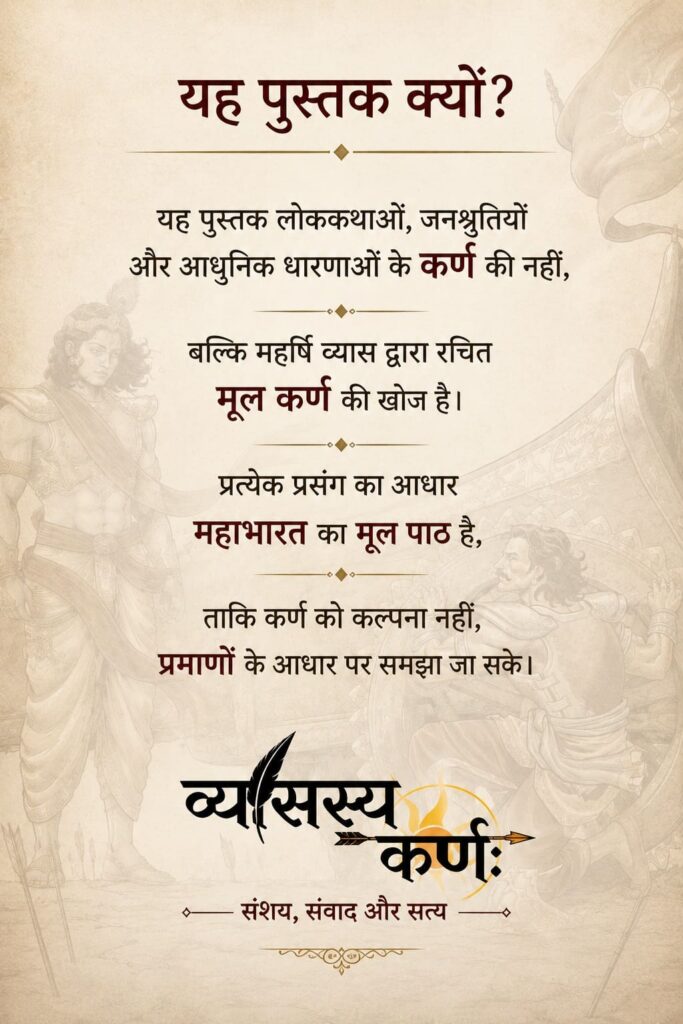 Deepak Sharma's Vyasasya Karna - Aakhar Path