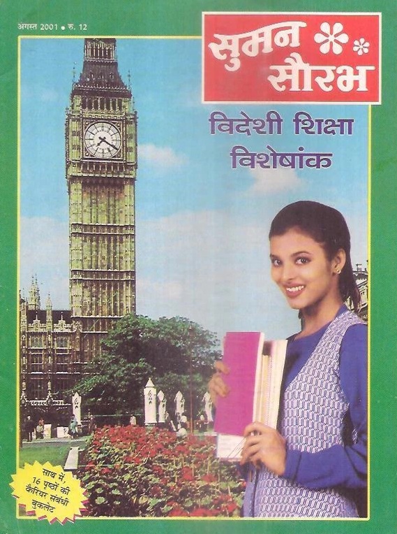 Suman Saurabh - Youth Magazine - August 2001