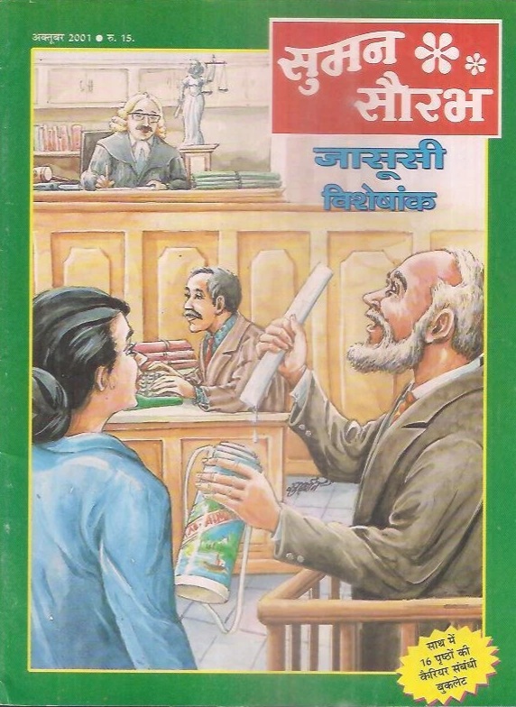 Suman Saurabh - Youth Magazine - October 2001
