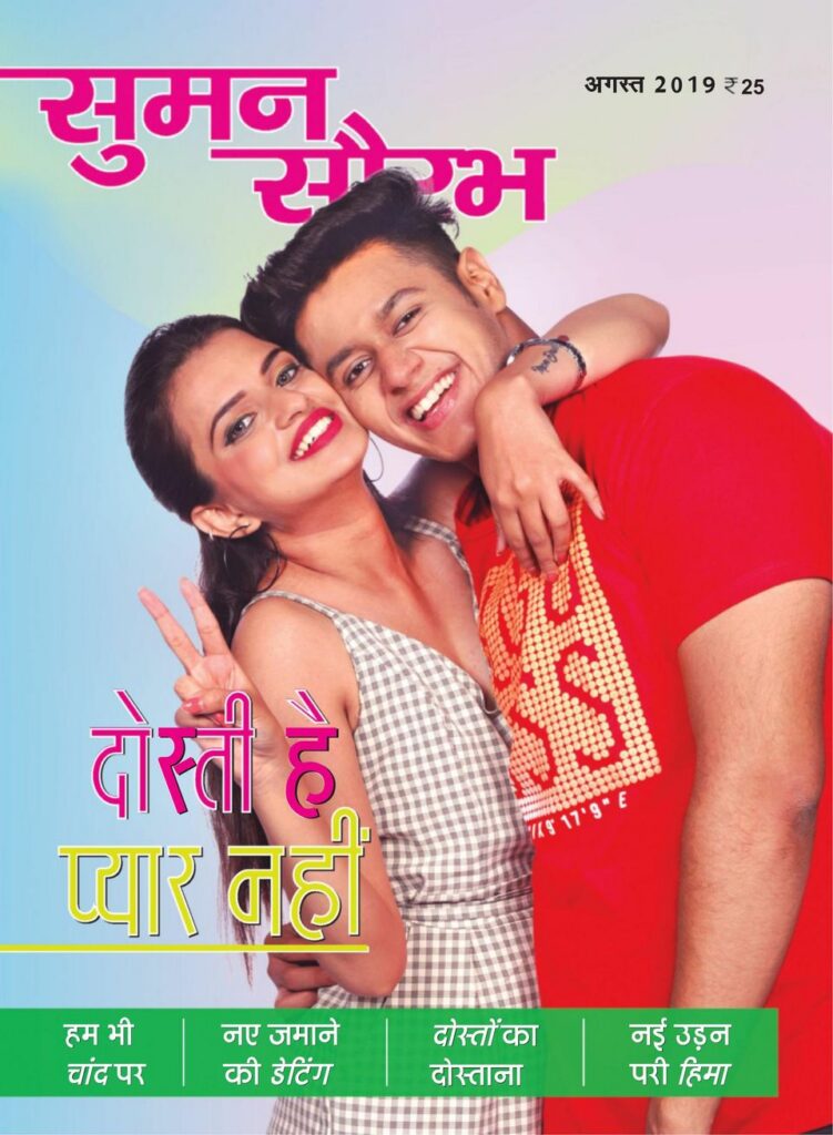 Suman Saurabh - Youth Hindi Magazine - August 2019