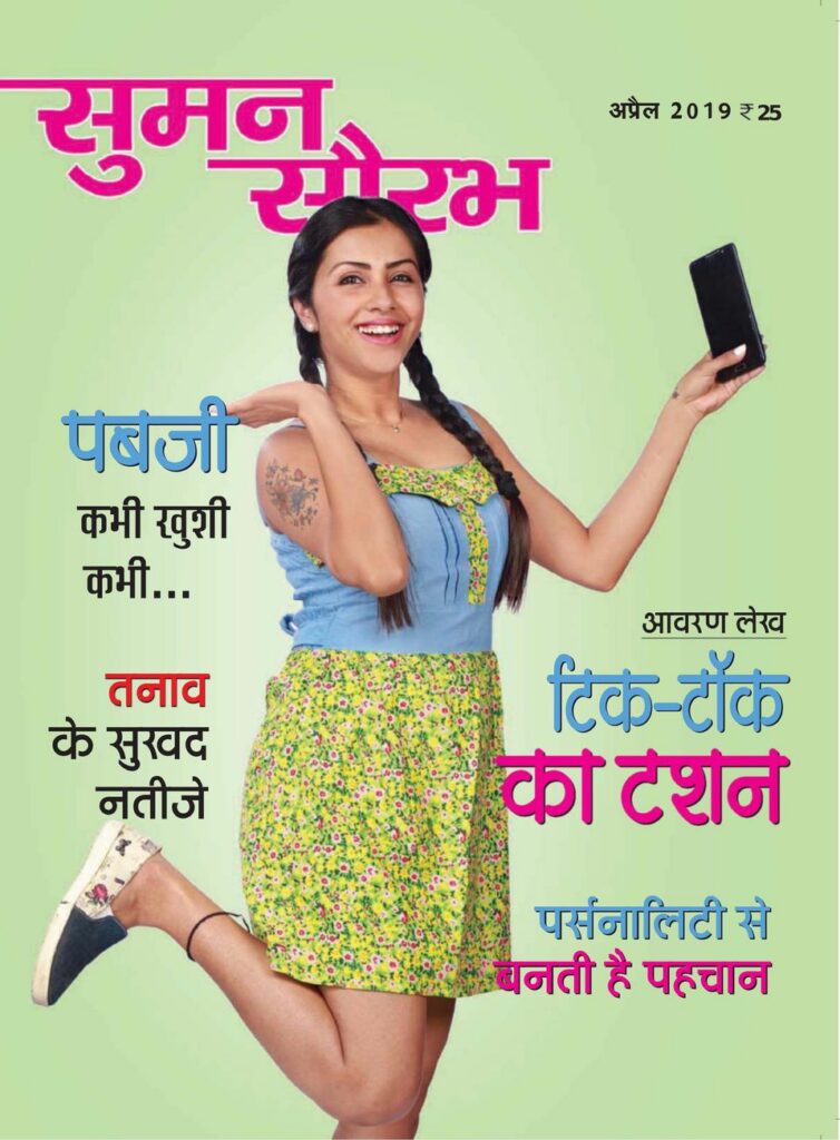 Suman Saurabh - Youth Hindi Magazine - April 2019