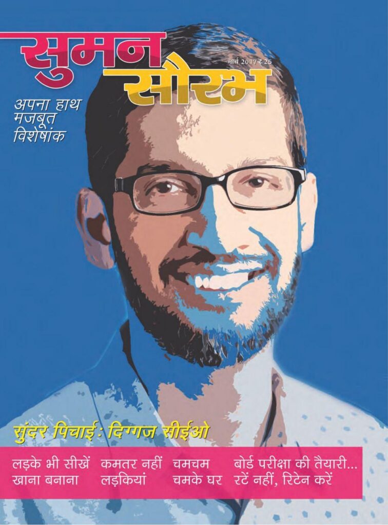 Suman Saurabh - Youth Hindi Magazine
