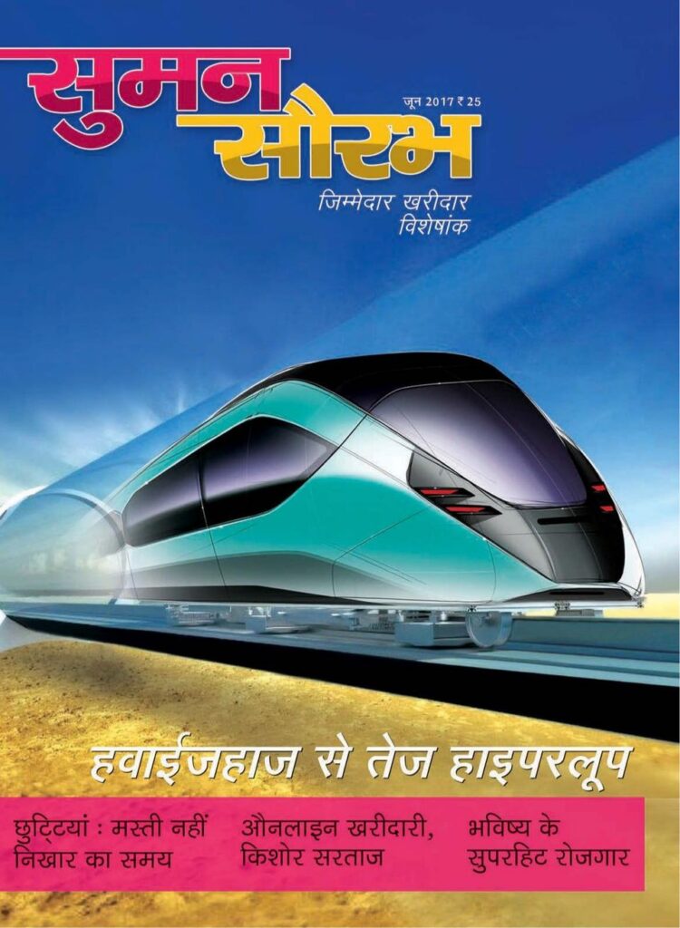 Suman Saurabh - Youth Hindi Magazine - June 2017