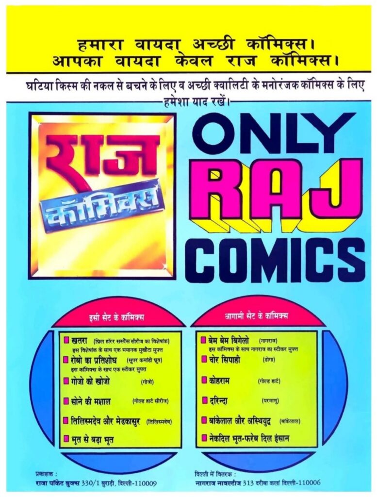 Raj Comics Vintage Ad - 90s Memories