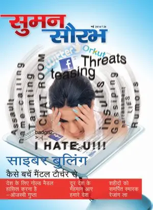 Suman Saurabh Patrika