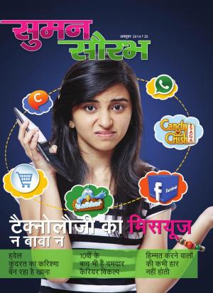 Suman Saurabh Patrika