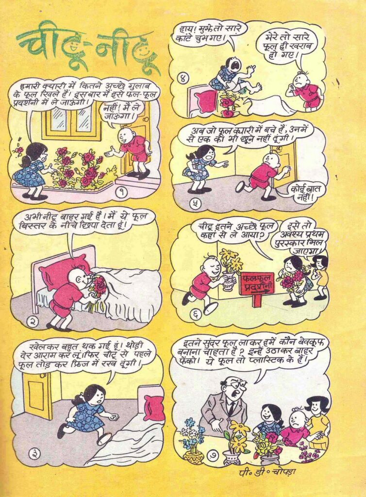 Cheetu-Neetu Comic Strip - Nandan
