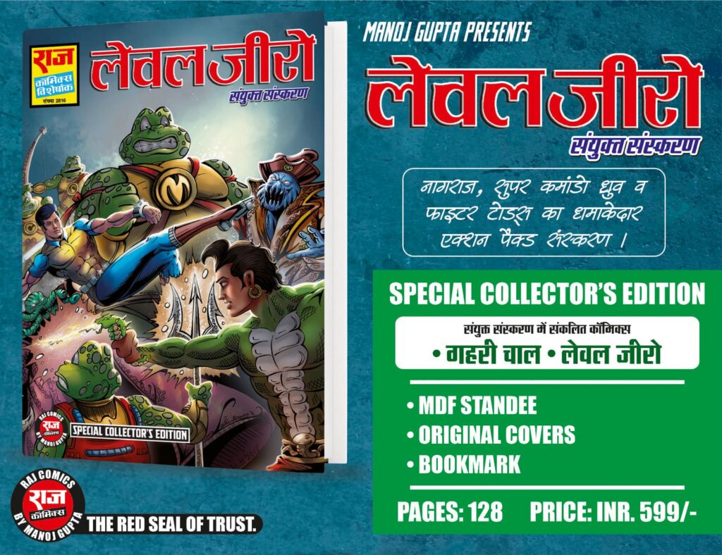 लेवल जीरो संग्राहक संस्करण - राज काॅमिक्स बाय मनोज गुप्ता