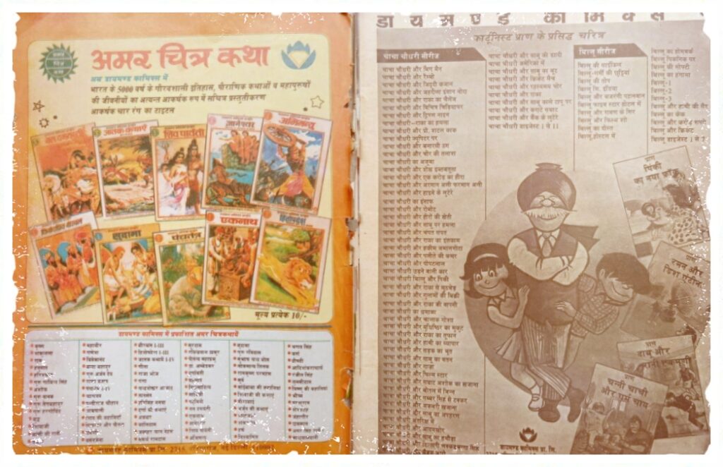 Vintage Amar Chitra Katha and Diamond Comics advertisements printed in Nandan Hindi magazine.