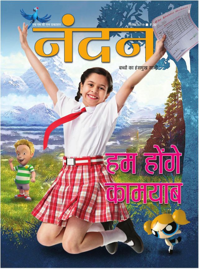 Nandan September 2019